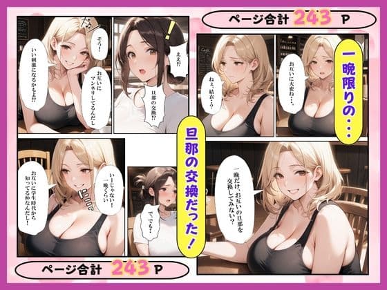 夫婦交換？S妻＆M妻スワッピング生ハメセックス サンプル 4