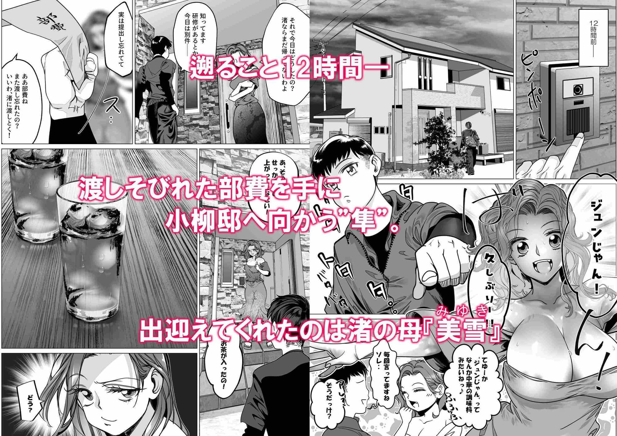 名門野球部の美人マネージャーが屈強な野球部員たちに弱みを握られめちゃくちゃされる話  第5話  母娘でめちゃくちゃ編 サンプル 5