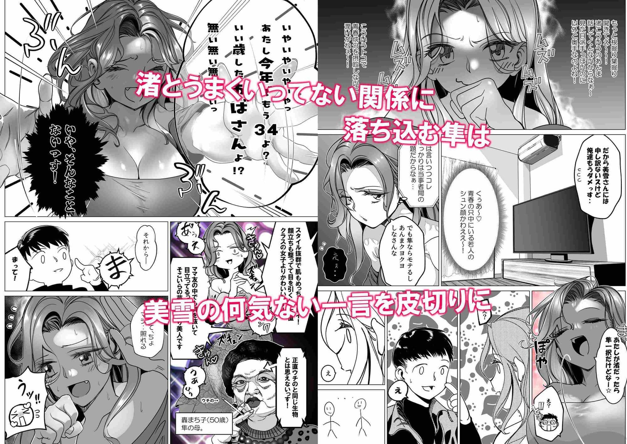 名門野球部の美人マネージャーが屈強な野球部員たちに弱みを握られめちゃくちゃされる話  第5話  母娘でめちゃくちゃ編 サンプル 6