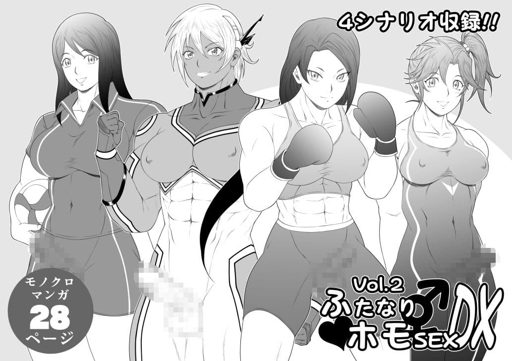 ふたなりホモSEXDXVol.2 サンプル 1