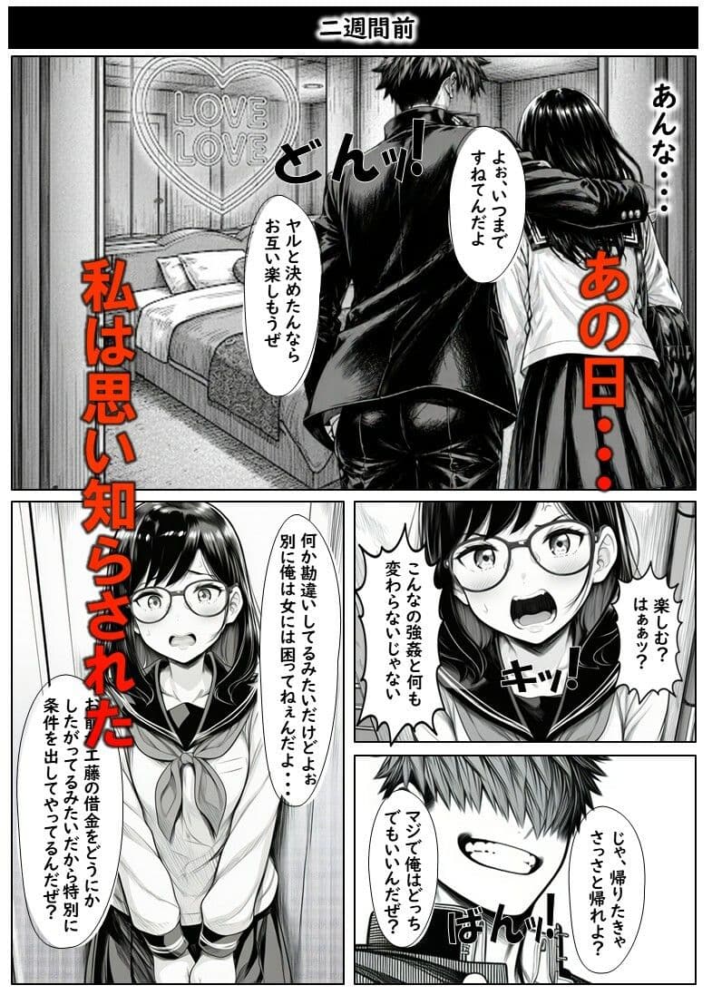 変えられていく手塚さん  第二話  大好きな彼のためDQRにNTRされるJ×2 サンプル 1
