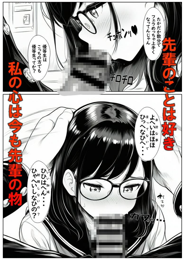 変えられていく手塚さん  第二話  大好きな彼のためDQRにNTRされるJ×2 サンプル 3