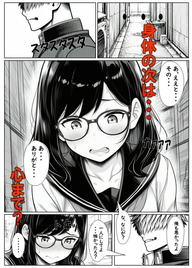 変えられていく手塚さん  第二話  大好きな彼のためDQRにNTRされるJ×2 サンプル 6