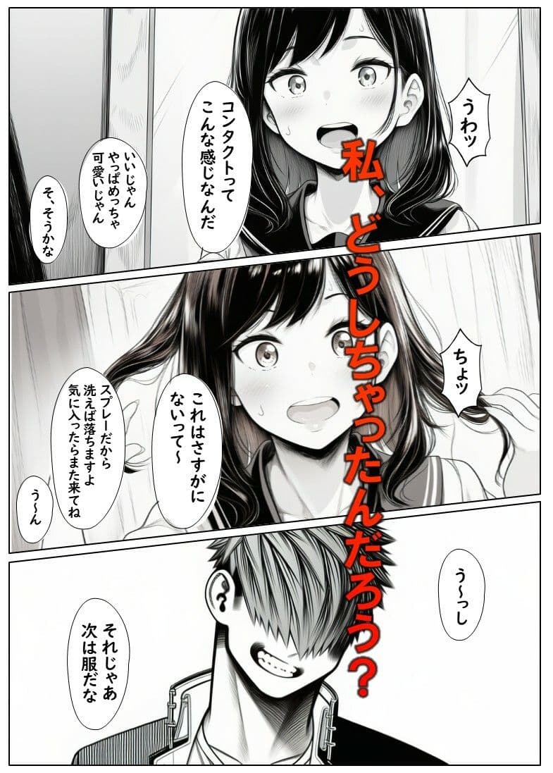 変えられていく手塚さん  第二話  大好きな彼のためDQRにNTRされるJ×2 サンプル 7