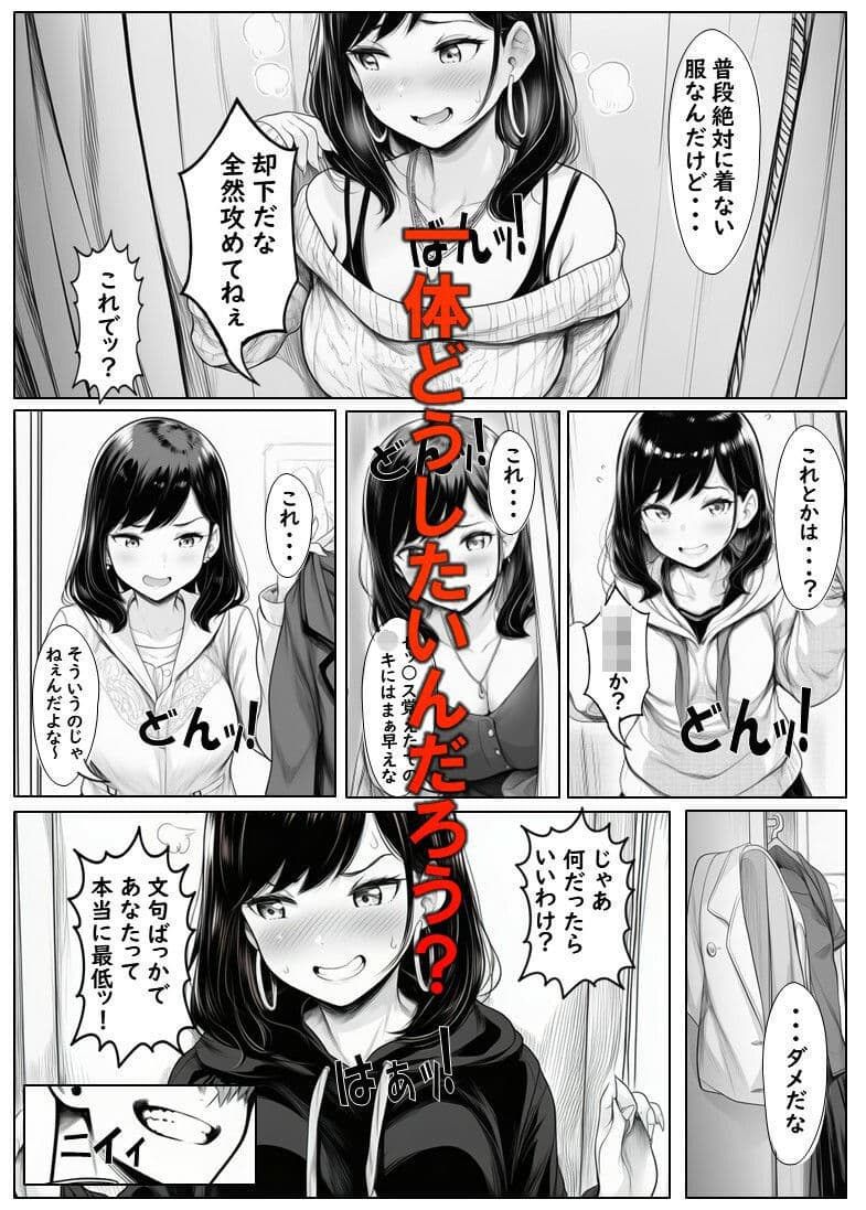 変えられていく手塚さん  第二話  大好きな彼のためDQRにNTRされるJ×2 サンプル 8