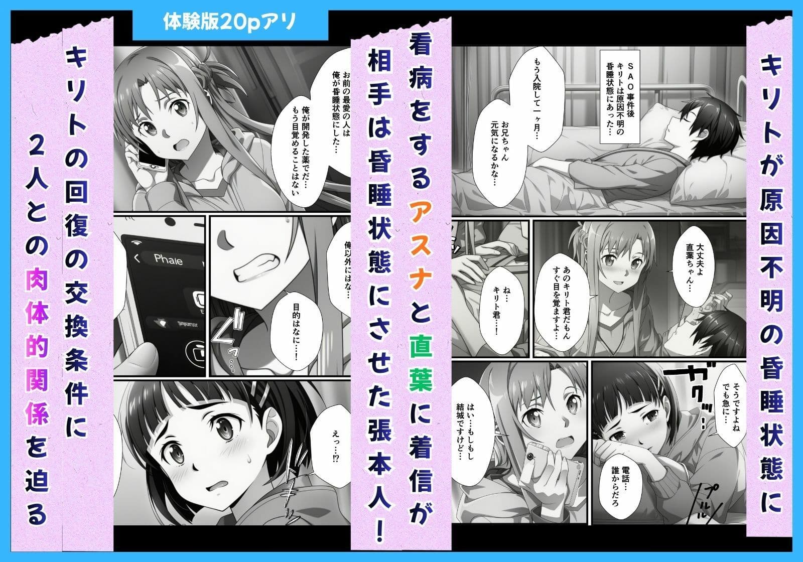 アスナ&直葉孕ませNTR キリトを守る性奴●契約 サンプル 1