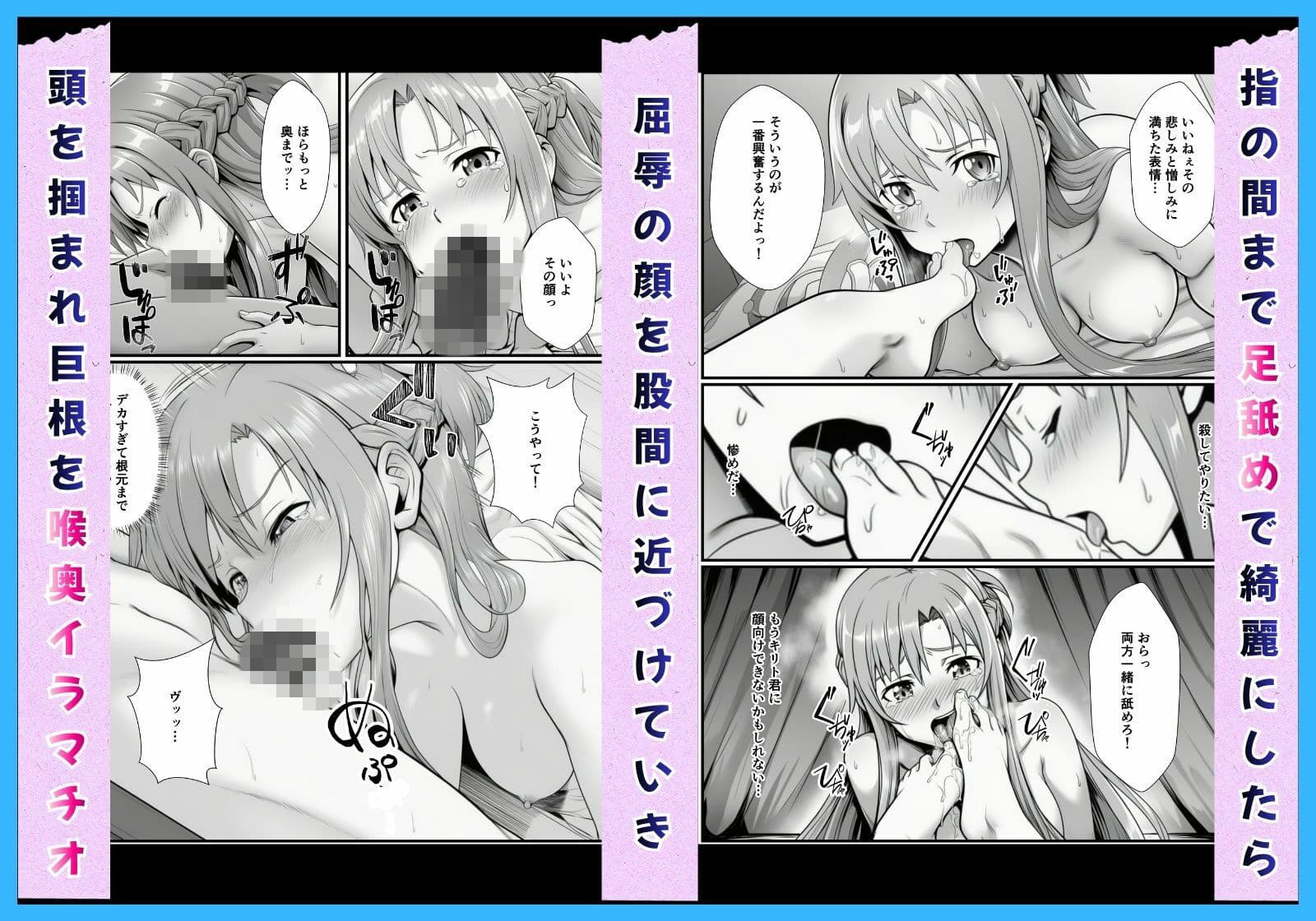 アスナ&直葉孕ませNTR キリトを守る性奴●契約 サンプル 3