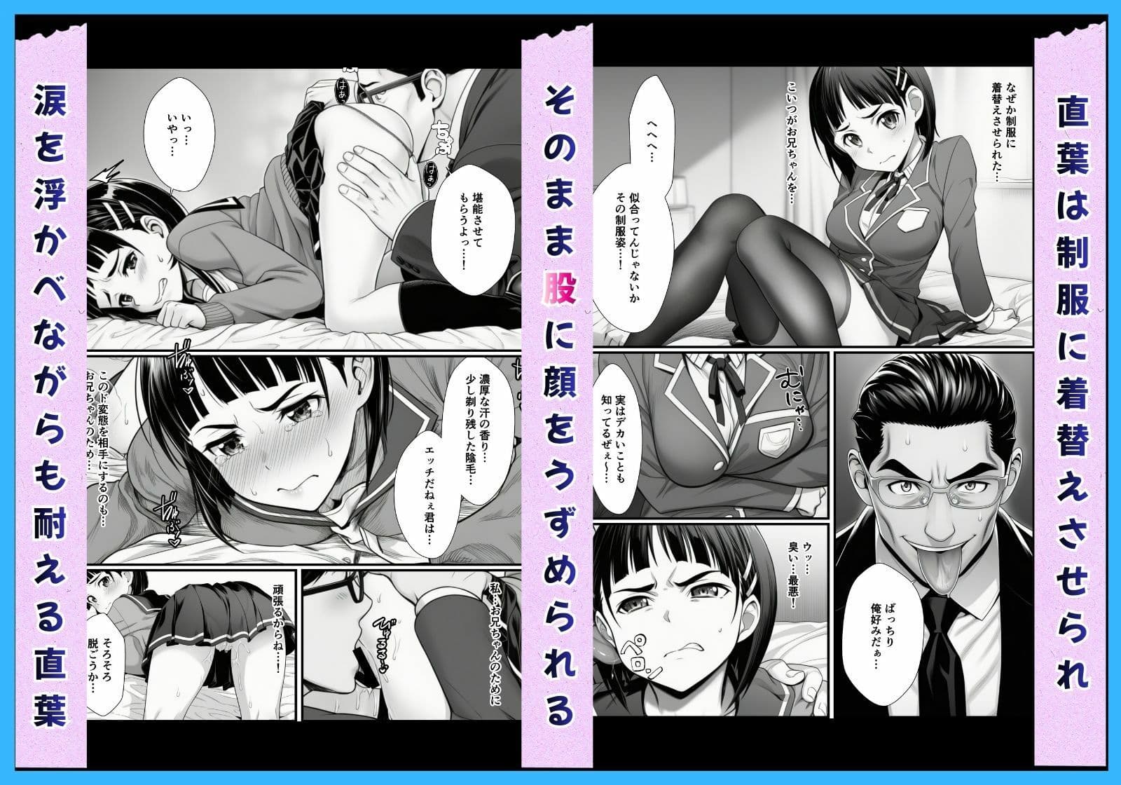 アスナ&直葉孕ませNTR キリトを守る性奴●契約 サンプル 5