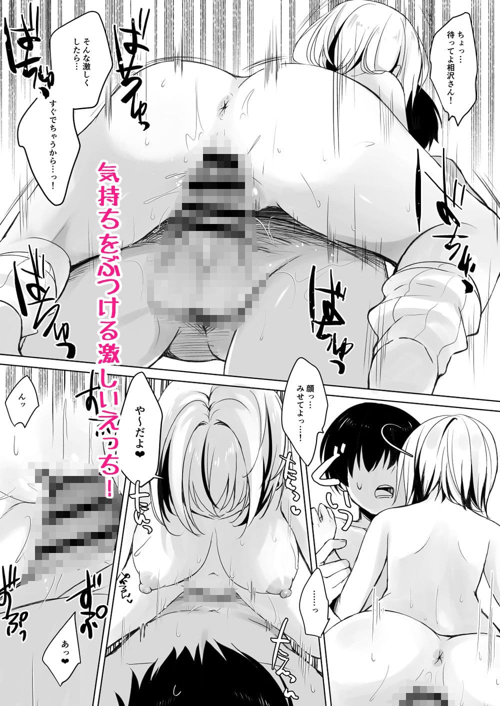 ギャルが僕にガチ恋！？2 サンプル 5
