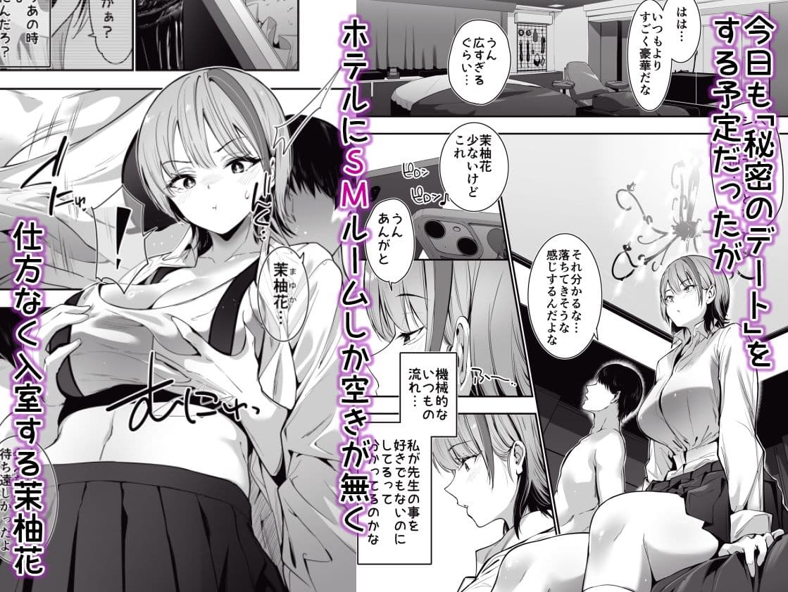 一軍ギャルの私が冴えない担任教師の特濃中出しわからせHで雌になる。 サンプル 3