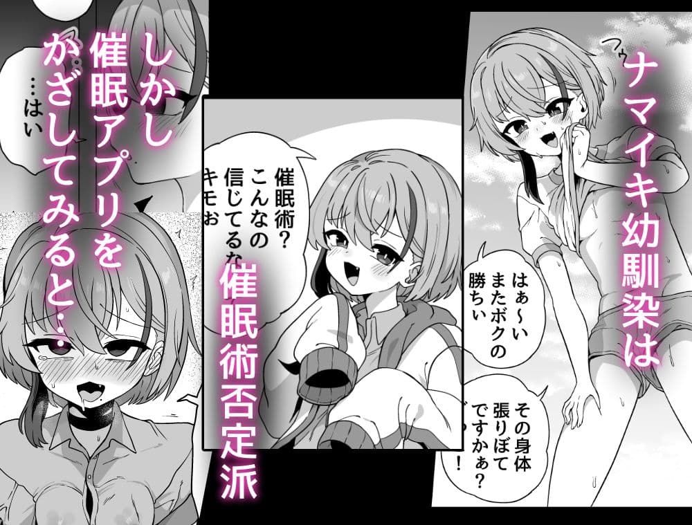 ナマイキ幼馴染は催●耐性0でした サンプル 1
