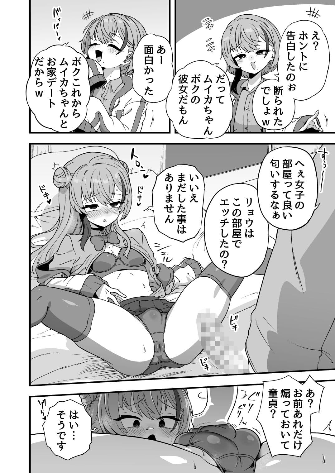 ナマイキ幼馴染は催●耐性0でした サンプル 7