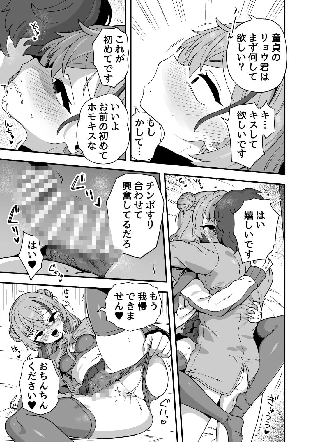 ナマイキ幼馴染は催●耐性0でした サンプル 8