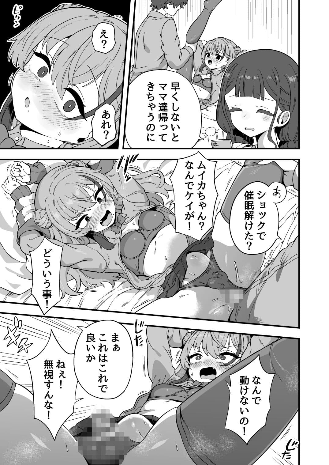 ナマイキ幼馴染は催●耐性0でした サンプル 10