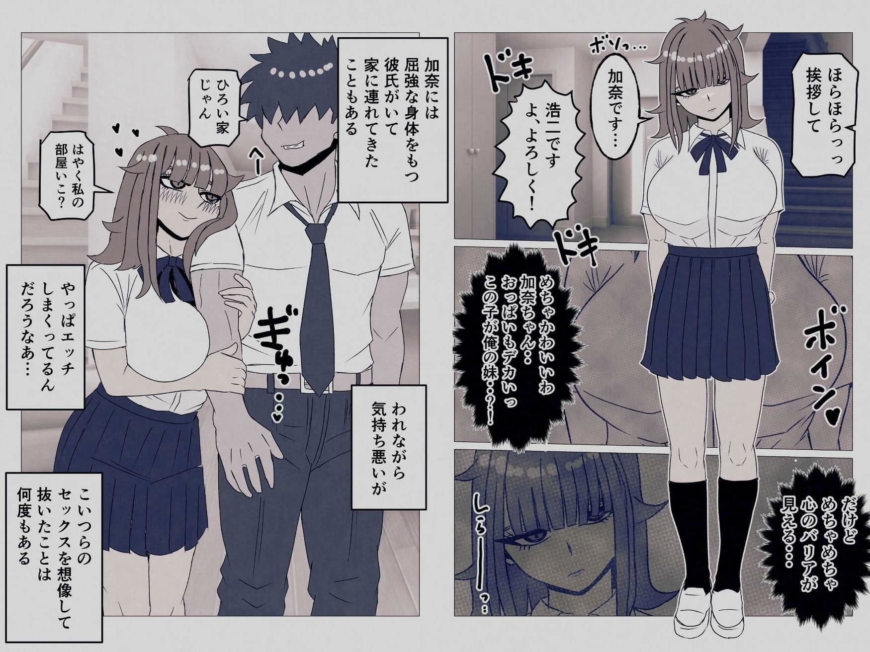生意気な義妹を寝取りました〜兄と認めず嫌われてたけど無理矢理交尾でイカせて関係逆転〜 サンプル 2