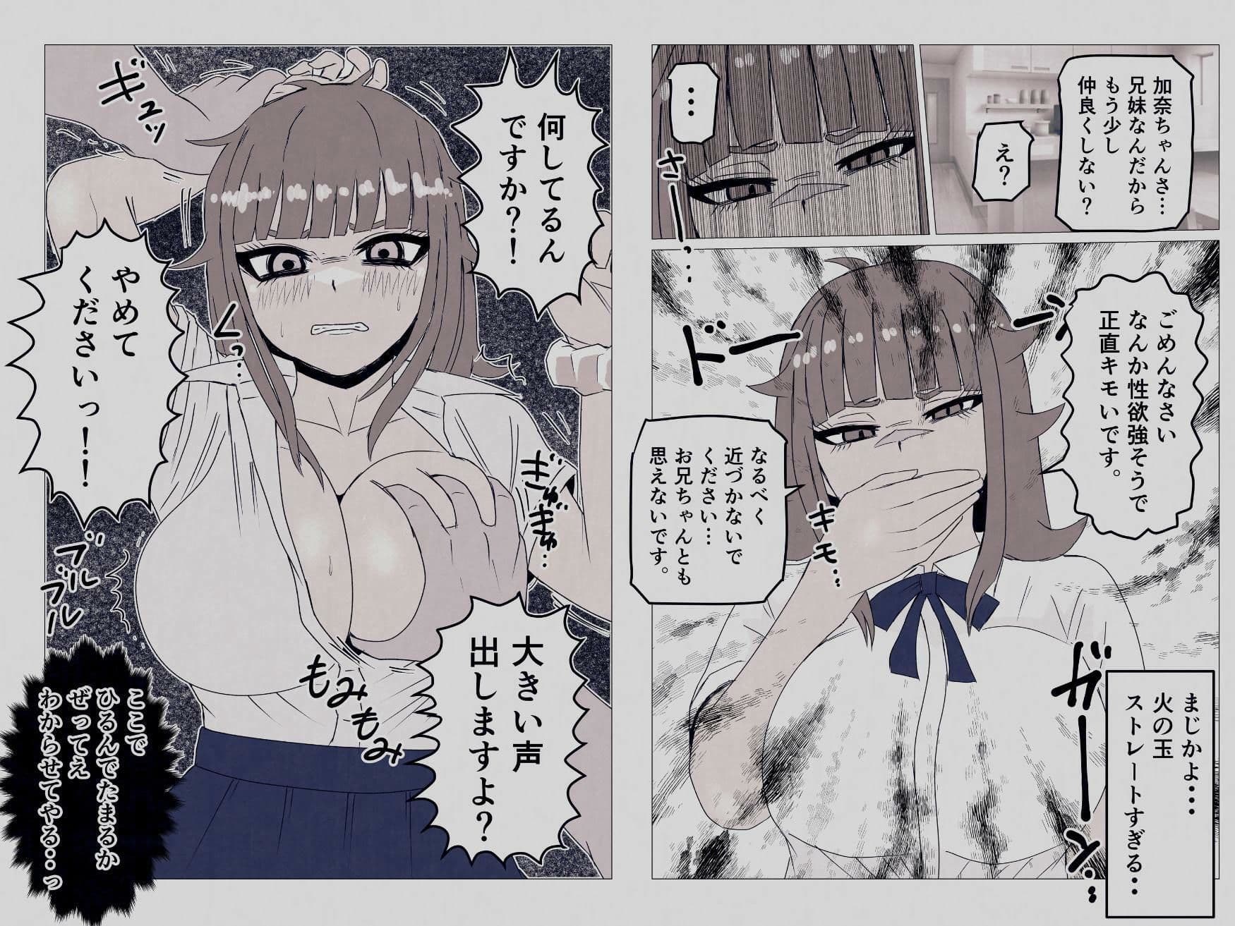 生意気な義妹を寝取りました〜兄と認めず嫌われてたけど無理矢理交尾でイカせて関係逆転〜 サンプル 3