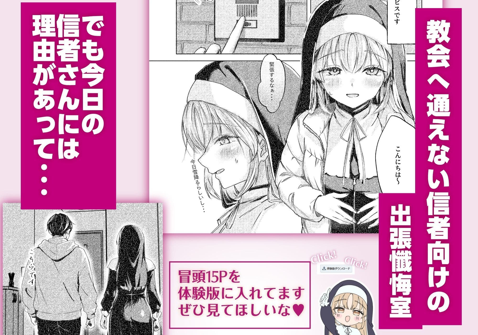 シスター・クレアの出張懺悔室 サンプル 1