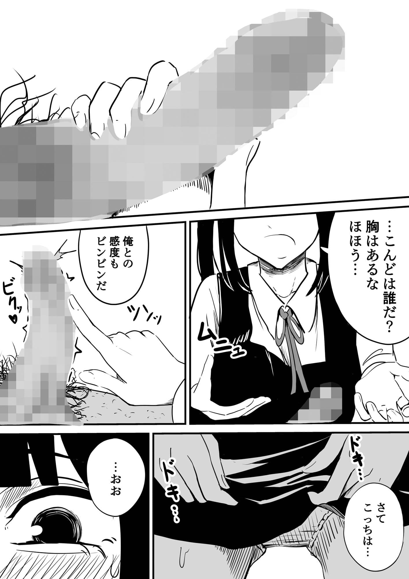 クラスの女子になって復讐するお話 4 サンプル 2