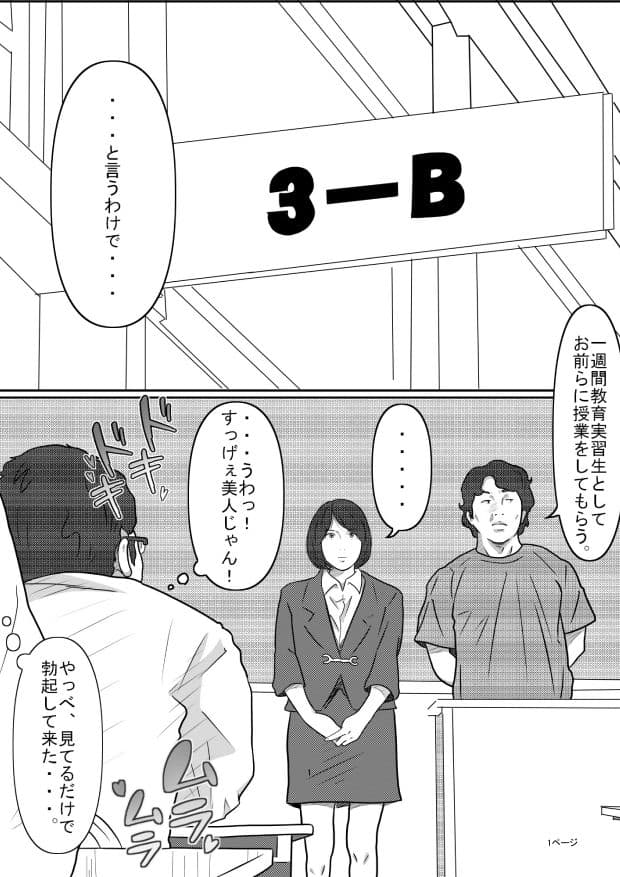 教育実習生 サンプル 1