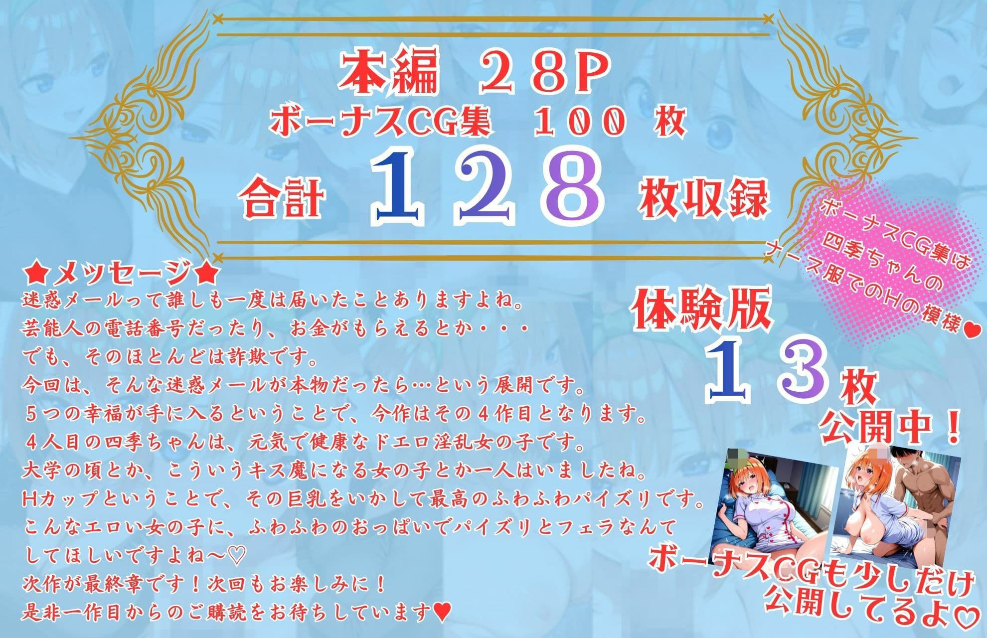 五等分の幸福 〜よつ〇ver〜 サンプル 10