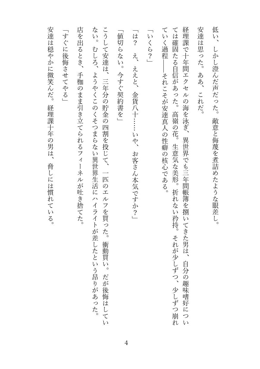 高慢なハイエルフを奴●調教してメス堕ちさせる話 サンプル 3