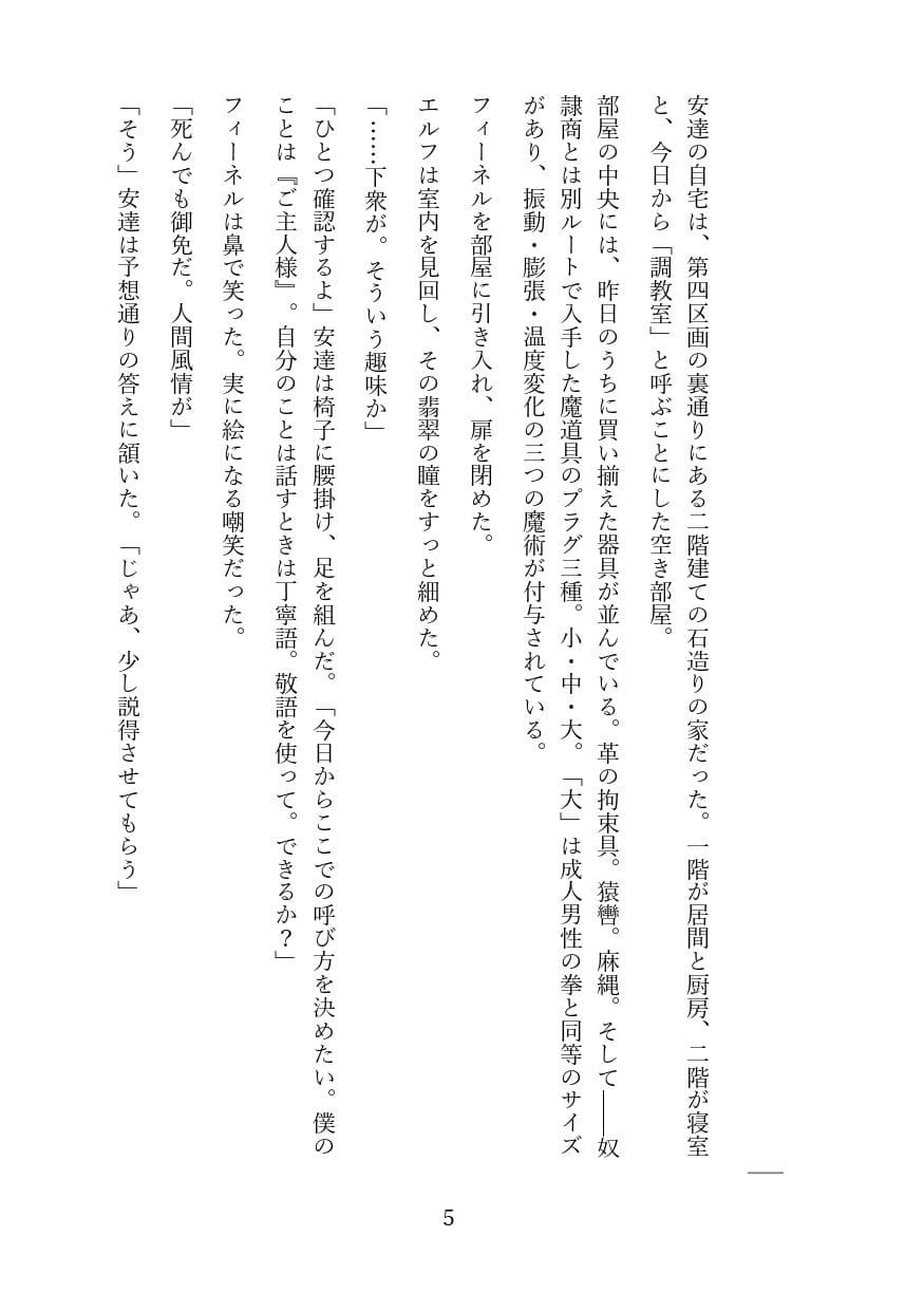 高慢なハイエルフを奴●調教してメス堕ちさせる話 サンプル 4