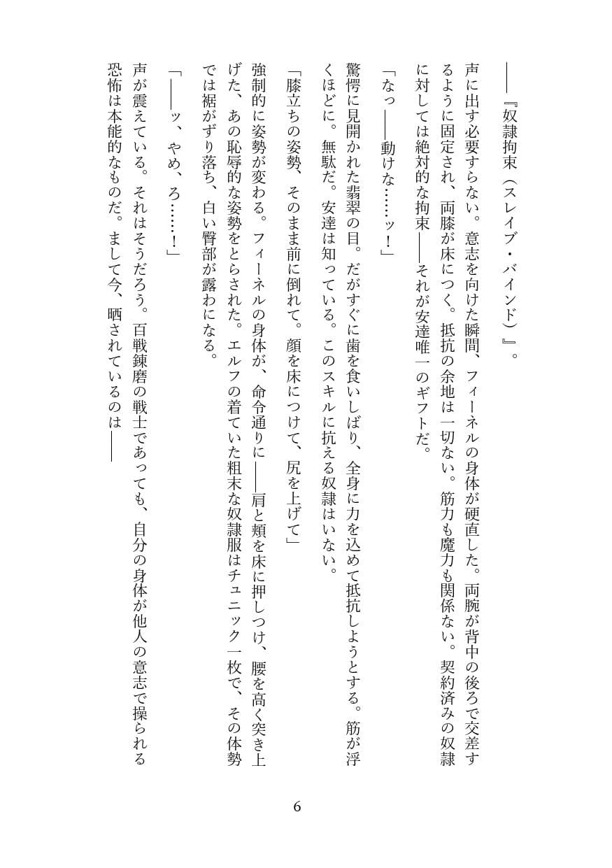 高慢なハイエルフを奴●調教してメス堕ちさせる話 サンプル 5