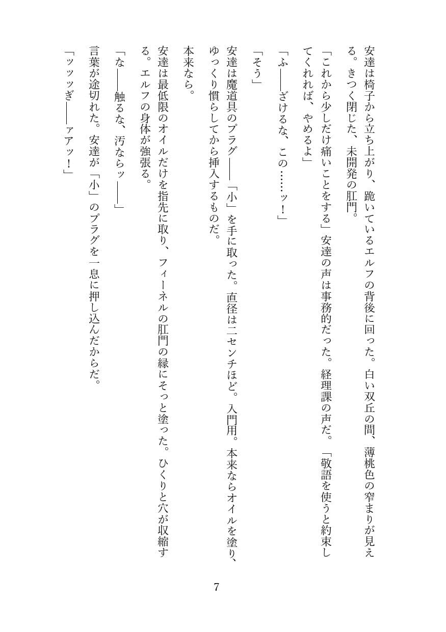 高慢なハイエルフを奴●調教してメス堕ちさせる話 サンプル 6