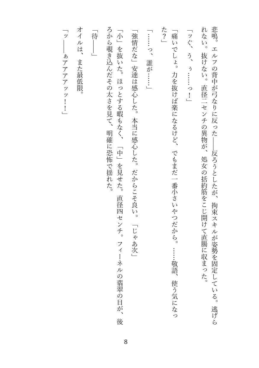 高慢なハイエルフを奴●調教してメス堕ちさせる話 サンプル 7