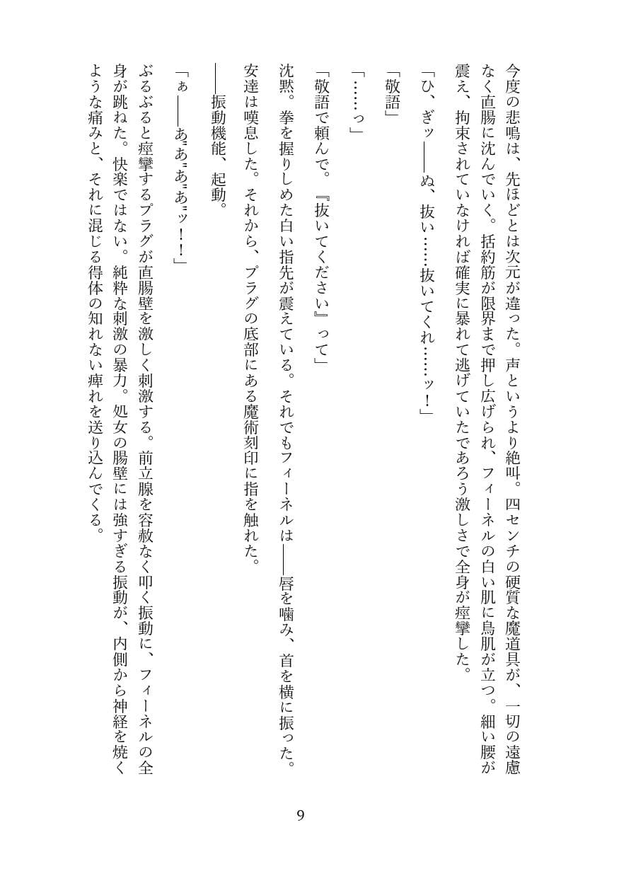 高慢なハイエルフを奴●調教してメス堕ちさせる話 サンプル 8