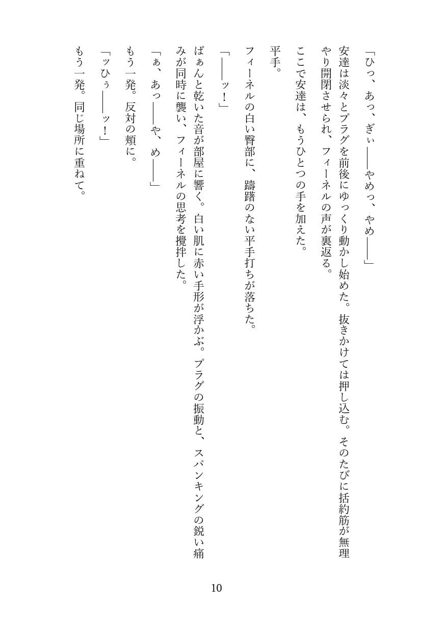 高慢なハイエルフを奴●調教してメス堕ちさせる話 サンプル 9