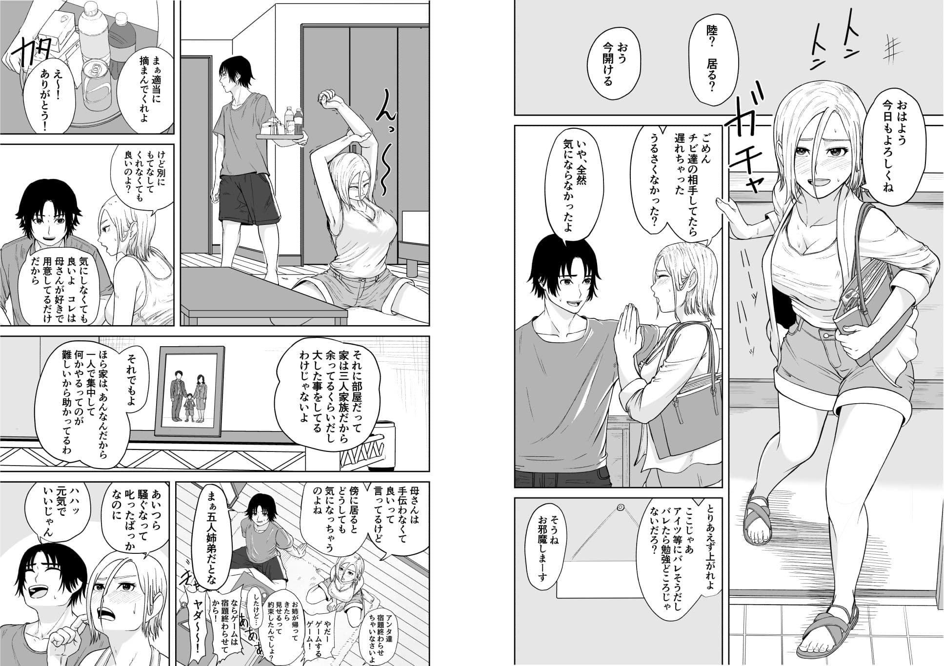 大家族長女のギャル幼馴染と甘やかし合いSEXをする話 サンプル 1