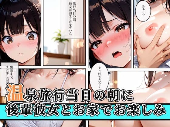 性欲たっぷりの後輩達と温泉旅行で生ハメセックス〜旅行初日編〜 サンプル 1