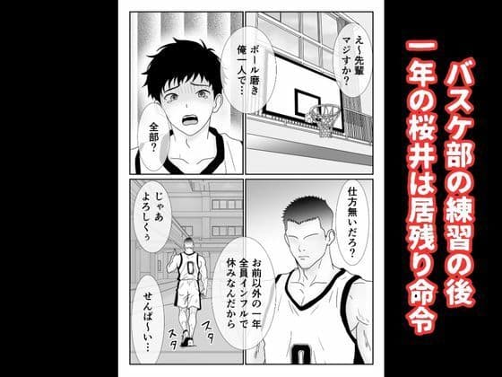 ボーイッシュなバスケ部の先輩が俺にイタズラしてきたので無理矢理レ●プして中出しする話 サンプル 1
