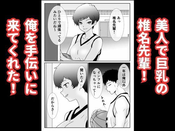 ボーイッシュなバスケ部の先輩が俺にイタズラしてきたので無理矢理レ●プして中出しする話 サンプル 4