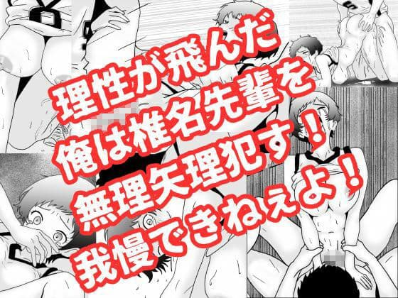 ボーイッシュなバスケ部の先輩が俺にイタズラしてきたので無理矢理レ●プして中出しする話 サンプル 8