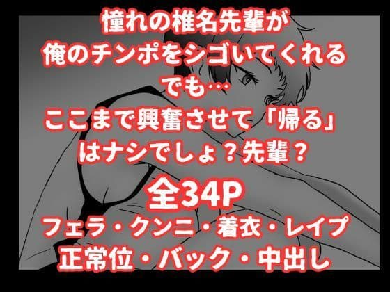 ボーイッシュなバスケ部の先輩が俺にイタズラしてきたので無理矢理レ●プして中出しする話 サンプル 9
