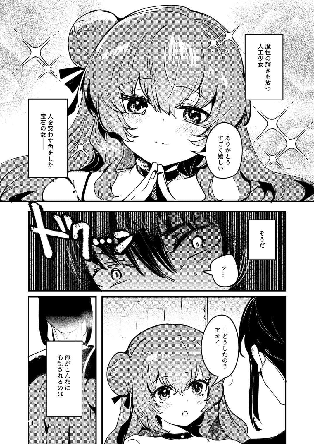 人鉱楽園2 サンプル 3