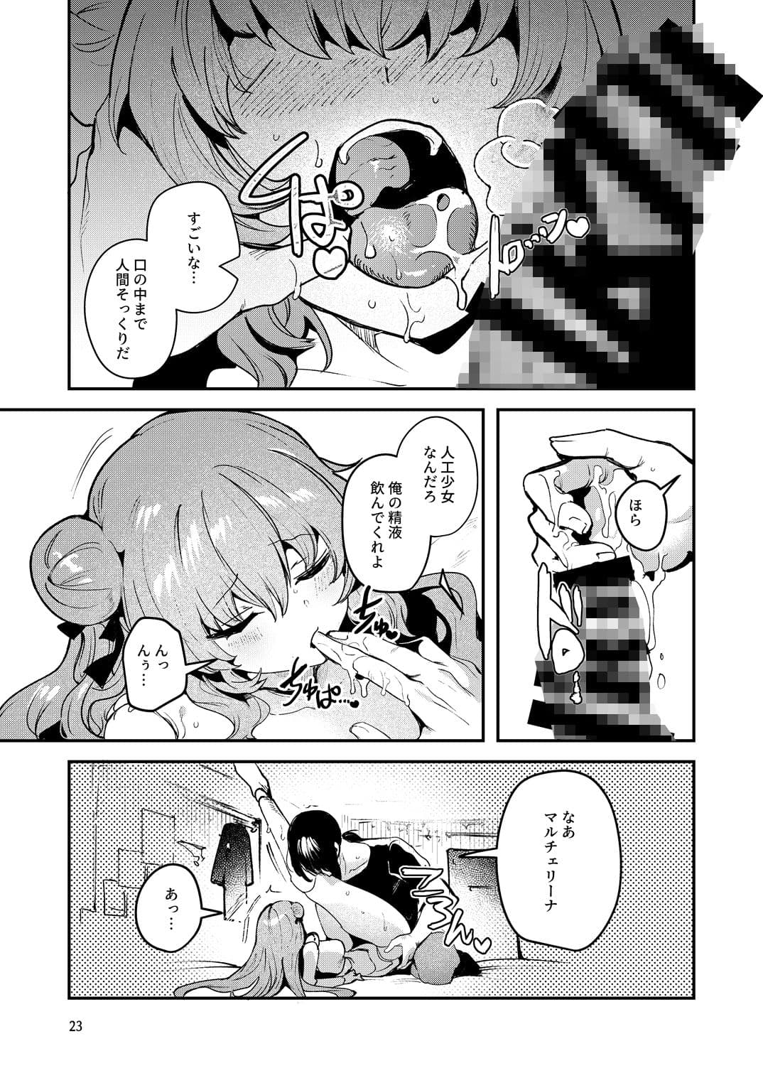 人鉱楽園2 サンプル 5