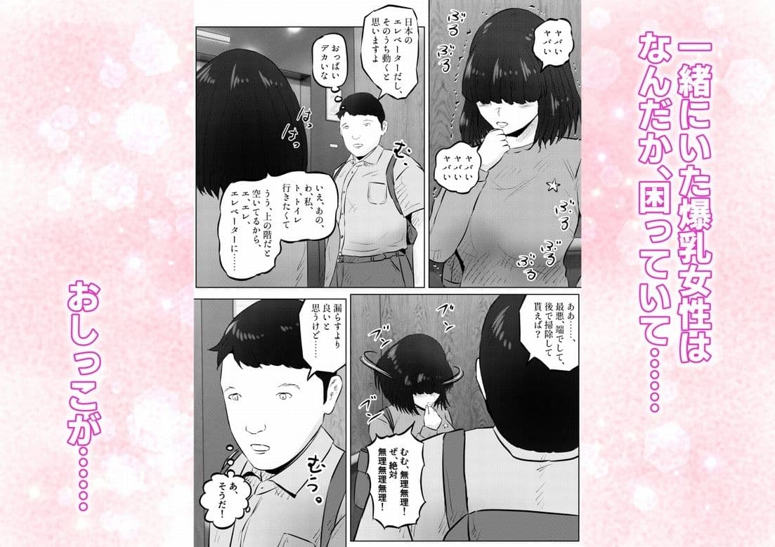 エレベーターに閉じ込められて！ 爆乳M女の初エッチを手伝うことになった話  1話（全4話） サンプル 2