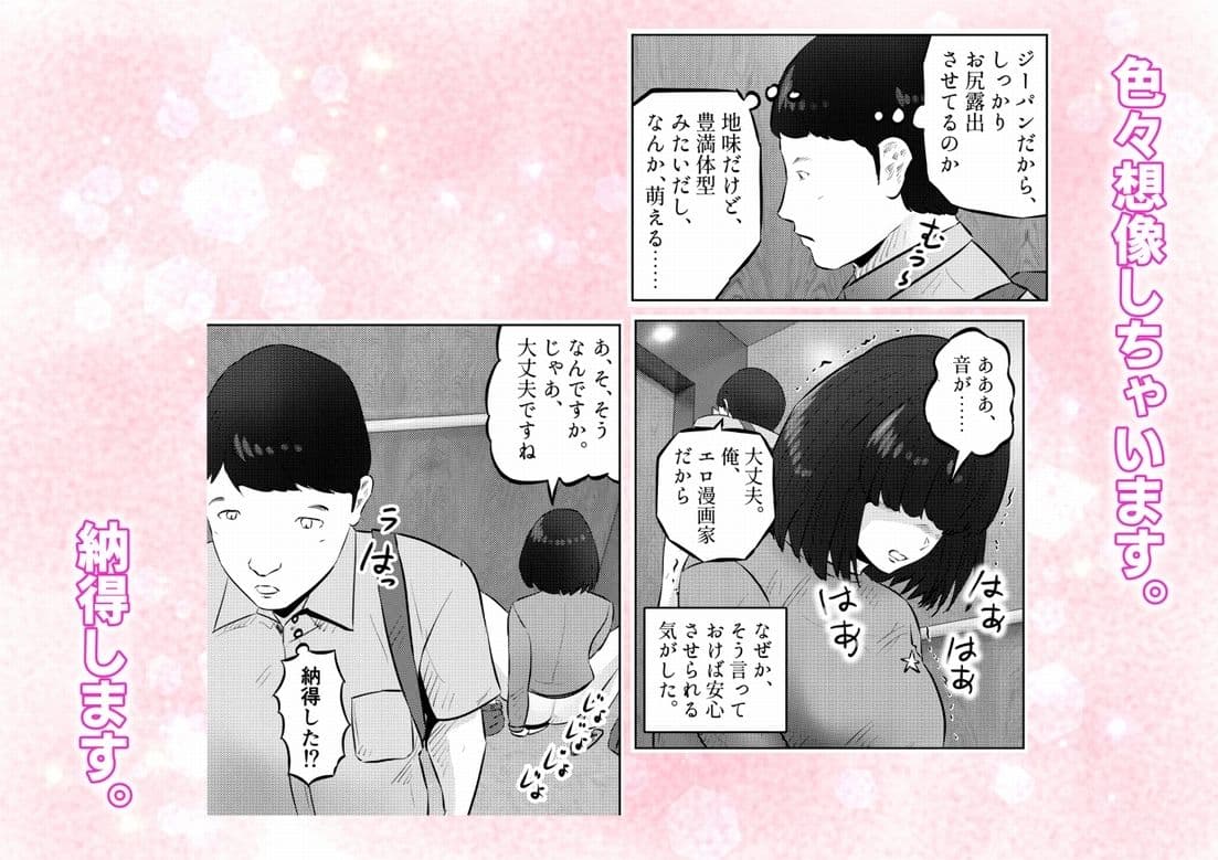 エレベーターに閉じ込められて！ 爆乳M女の初エッチを手伝うことになった話  1話（全4話） サンプル 6