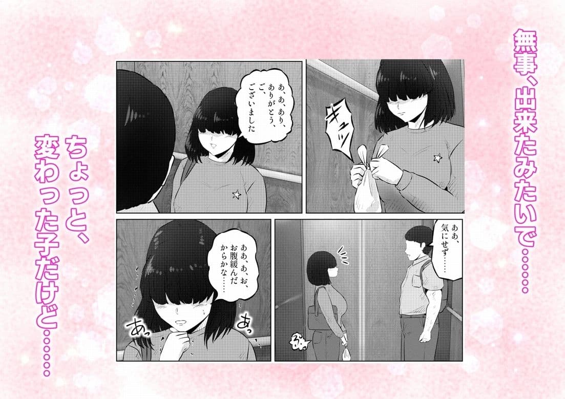 エレベーターに閉じ込められて！ 爆乳M女の初エッチを手伝うことになった話  1話（全4話） サンプル 7