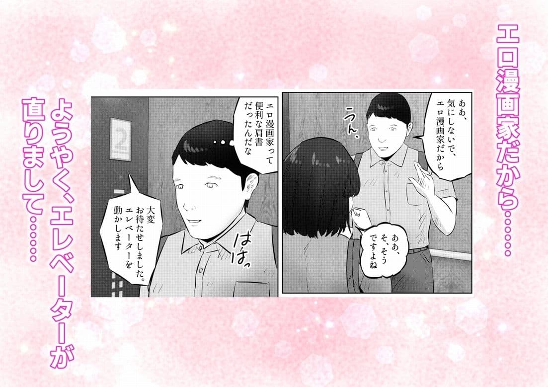 エレベーターに閉じ込められて！ 爆乳M女の初エッチを手伝うことになった話  1話（全4話） サンプル 8