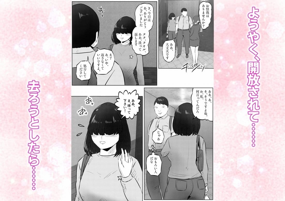 エレベーターに閉じ込められて！ 爆乳M女の初エッチを手伝うことになった話  1話（全4話） サンプル 9