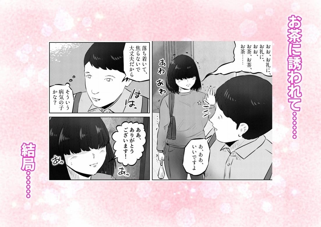 エレベーターに閉じ込められて！ 爆乳M女の初エッチを手伝うことになった話  1話（全4話） サンプル 10