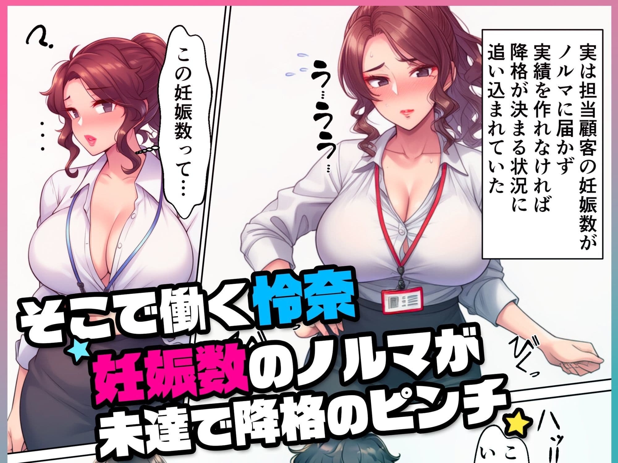 妊娠ノルマ未達の美人先輩に騙された俺、清楚な同期との子作りを命じられる サンプル 2