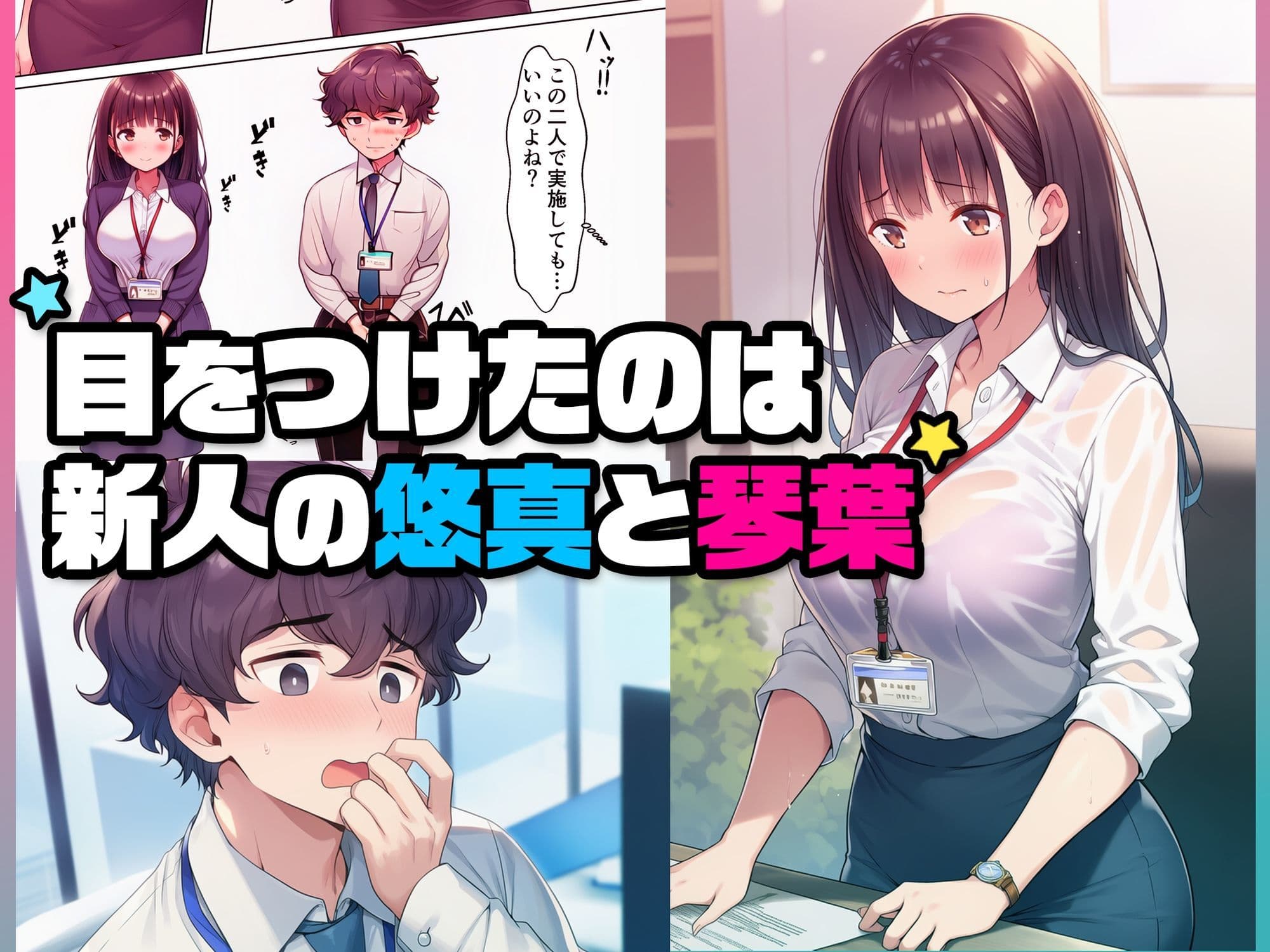 妊娠ノルマ未達の美人先輩に騙された俺、清楚な同期との子作りを命じられる サンプル 3