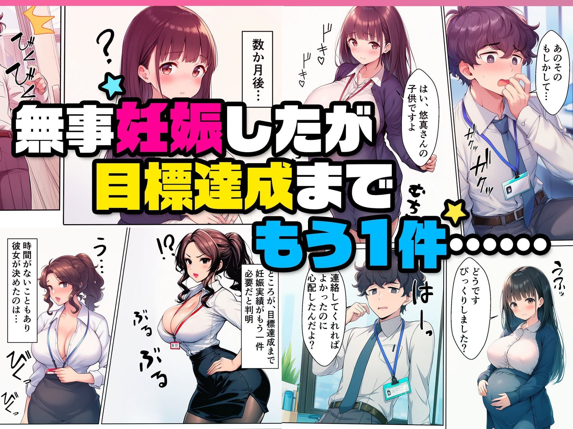 妊娠ノルマ未達の美人先輩に騙された俺、清楚な同期との子作りを命じられる サンプル 6