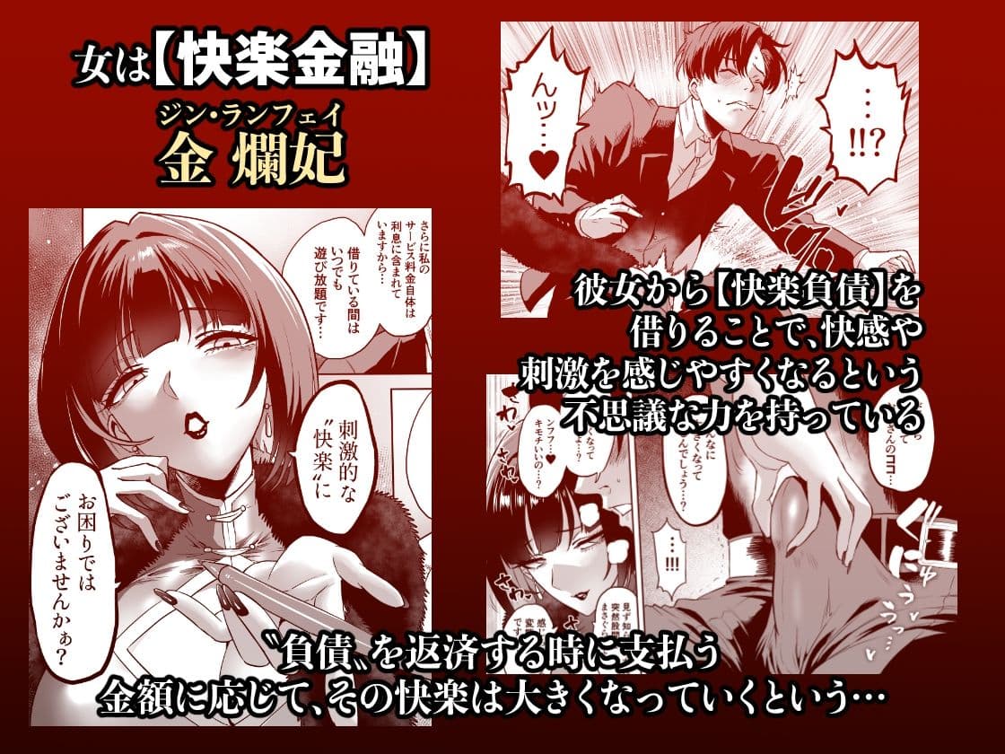 快楽金融 〜借りるほど、もっとキモチよく〜 サンプル 2