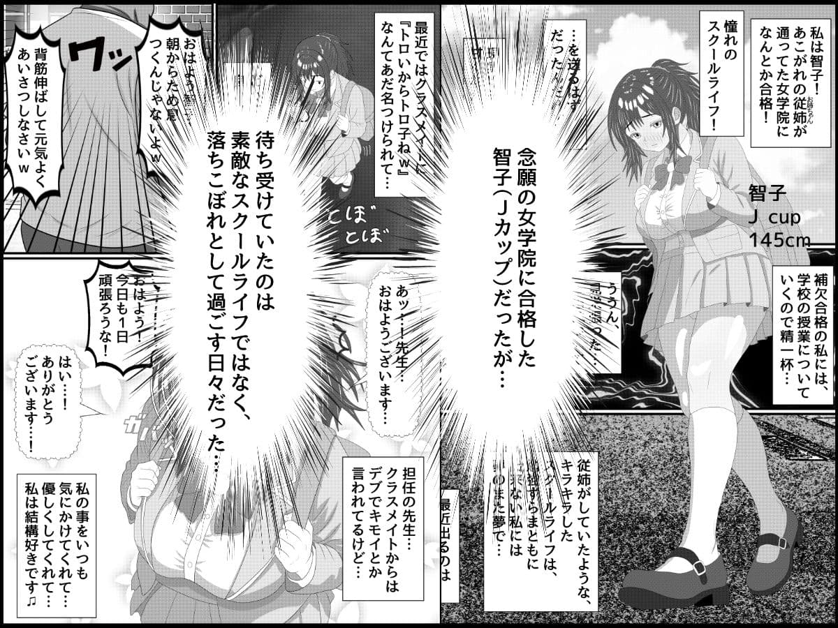 トロい爆乳処女生徒を進級を餌にハメまくる サンプル 1